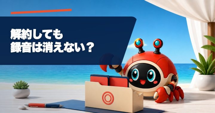 Plaudを解約すると録音は消える?購入経路別の手順と解約前チェックの要点を表すWORK EDITサムネイル