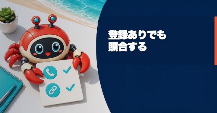 投資会社が金融庁登録か調べる方法｜会社名だけでなく電話番号・URLまで照合の要点を表すWORK EDITサムネイル