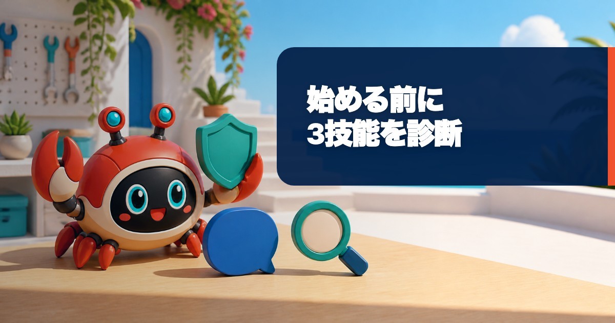 生成AI研修の前に何を診断する？安全・指示・検証の20分チェック