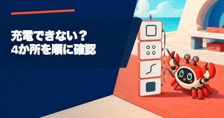 RingConnが充電できないときは？ケース・向き・接点・5Vの順で確認の要点を表すWORK EDITサムネイル
