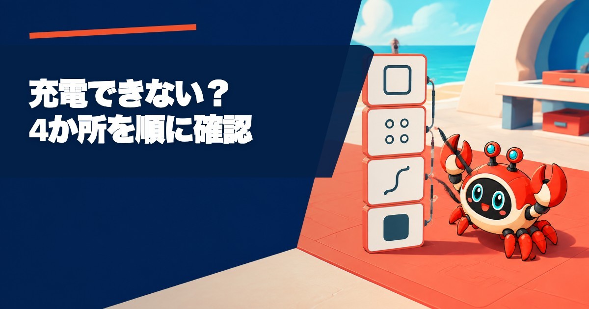 RingConnが充電できないときは？ケース・向き・接点・5Vの順で確認