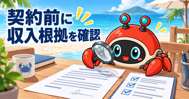 AI副業の高額サポートは契約してよい?広告・収入説明を確認する6項目の要点を表すWORK EDITサムネイル