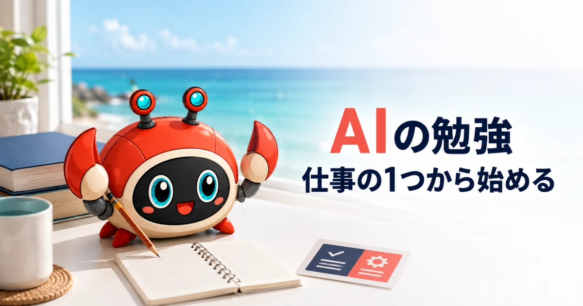 会社員のAIリスキリング学習マップ｜目的から順番を決める