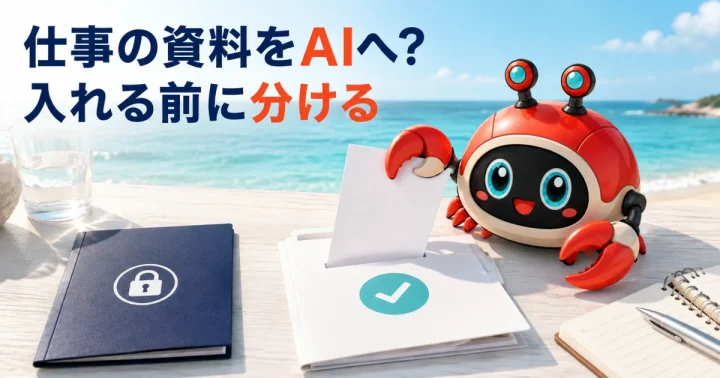個人向けAIと業務用環境をコンテンツ制作で使い分ける:記事内容を表したイメージ(実物製品の写真ではありません)