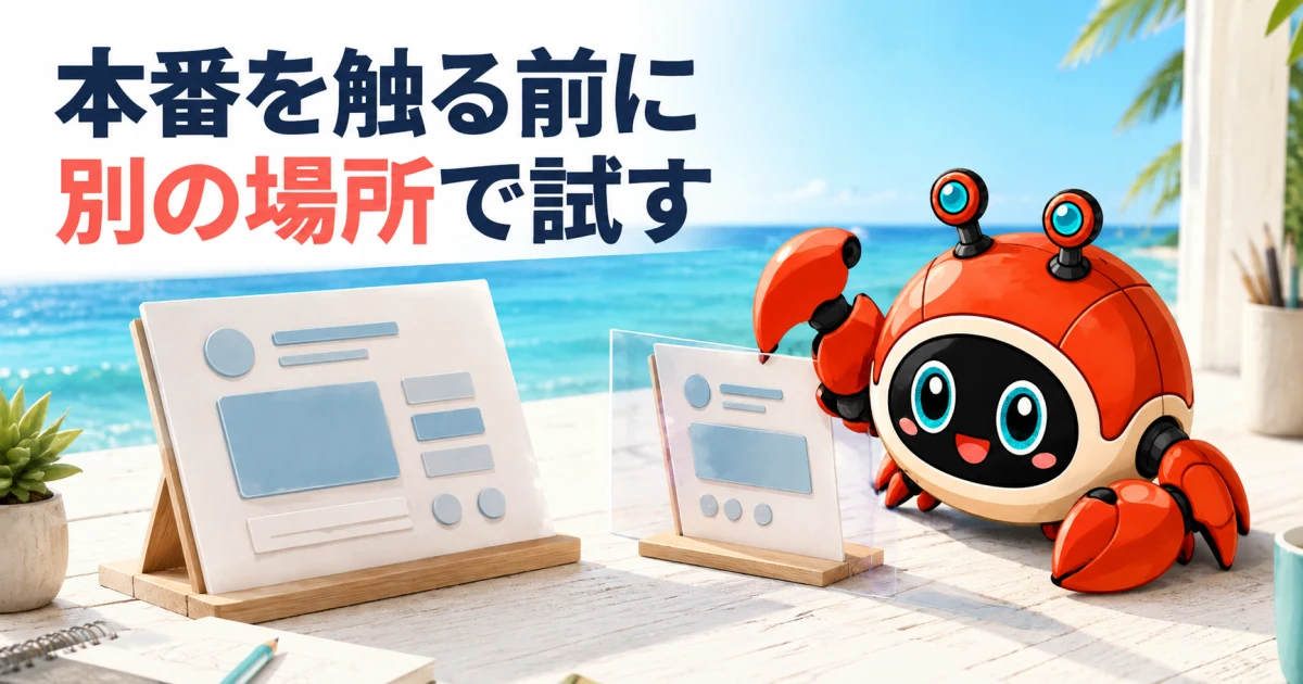 ステージング環境が必要な理由