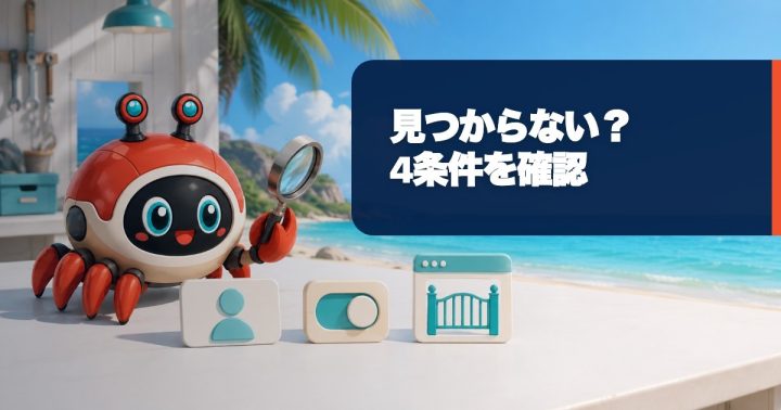 Geminiの学習用ノートブックが表示されない?年齢・アカウント・履歴設定を確認の要点を表すWORK EDITサムネイル